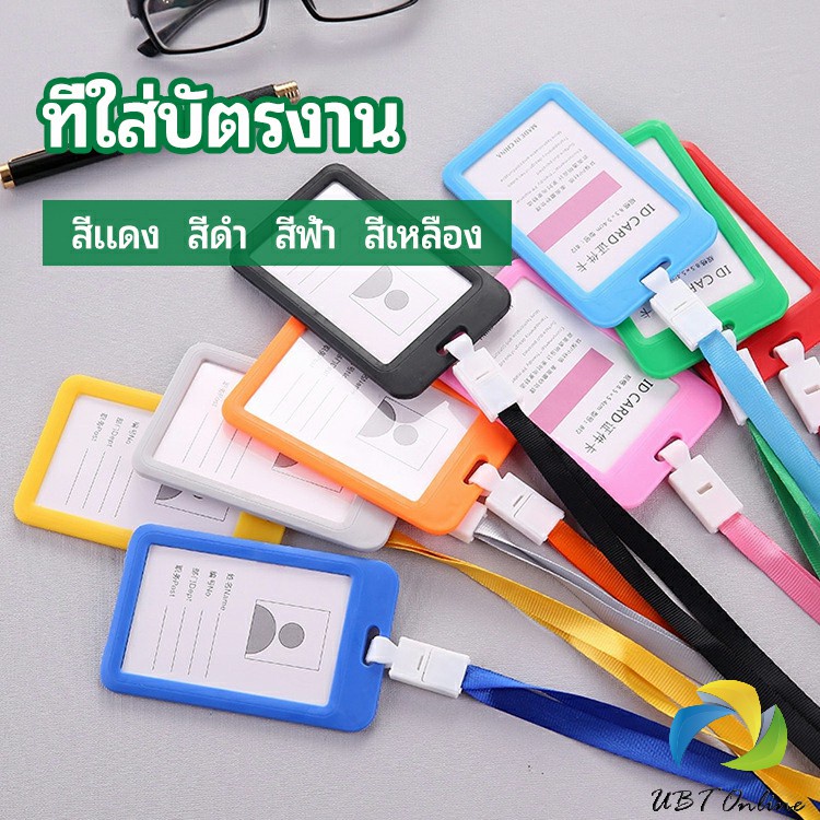 UBT ที่ใส่บัตร PP+ สายห้อยคอ  ที่ใส่บัตรงาน  ป้ายชื่อประจำตัวนักเรียน แนวตั้ง work card holder