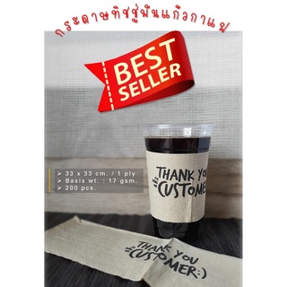 [AA-011] กระดาษทิชชู่พันแก้วกาแฟ (Br-Bk: Thanks customer) จำนวน 200 แผ่น สำหรับใช้กับแก้ว 16-22 ออนซ์ ทิชชู่พันแก้