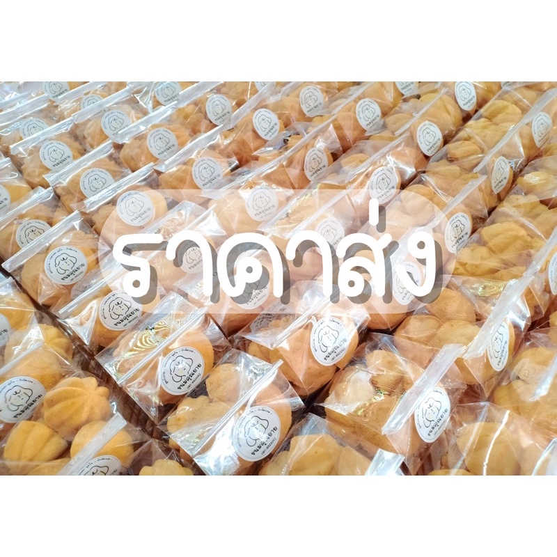 ราคาส่ง 10 ถุง ขนมไข่ กรอบนอก นุ่มใน
