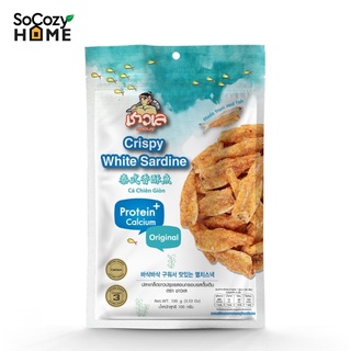 SoCozyHome Chao-Lay Crispy White Sardine ชาวเล ปลากรอบปรุงรส ปลาซาดีนกรอบ อุดมด้วยโปรตีนจากปลาและมีแคลเซียมสูง มี 5 รส