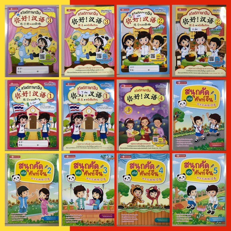 สวัสดีภาษาจีน #ทองเกษม