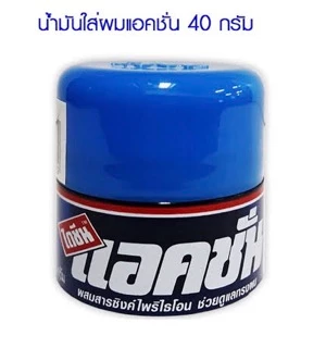 แอคชั่น ไดซีน ครีมแต่งผม ขนาด40 และ101 มล