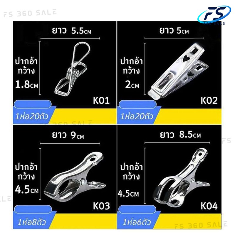 FS360 H580 ที่หนีบผ้าสแตนเลส ตัวหนีบผ้า หนีบแน่น ไม่เป็นสนิม มีหลายแบบ รายละเอียดด้านใน ราคา ถูกที่สุด ดีลบีเคเค แกลเลอรีภาพที่ 6