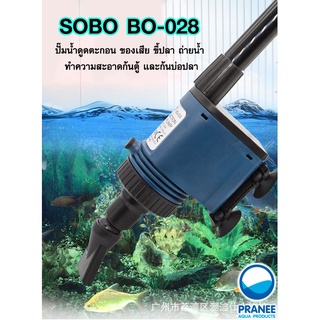 SOBO BO-028 ปั้มน้ำพร้อมอุปกรณ์ดูดเปลี่ยนถ่ายน้ำ ตู้ปลา อ่างปลา บ่อปลา