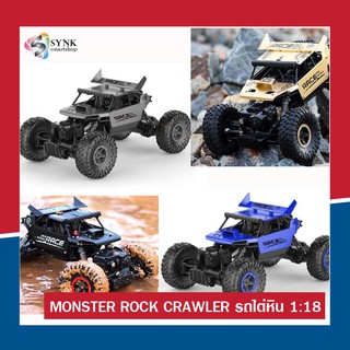 รถบังคับ..รถไต่หิน  Rock Crawler Climbling