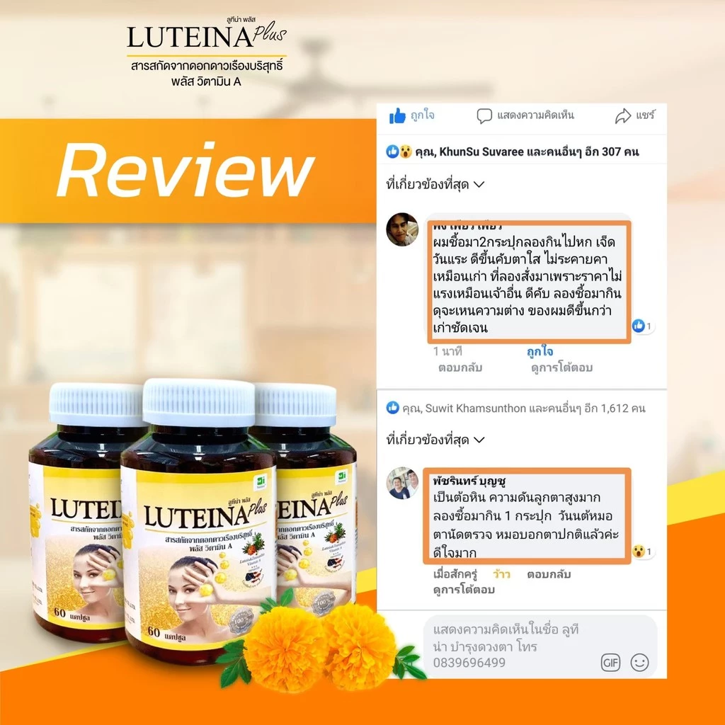 ลูทีน่า พลัส (Luteina Plus) ราคาพิเศษ!+แถมแว่นตา ส่งฟรี! พร้อมของแถมทุกออเดอร์!!!! วิตามินเอ บำรุงดวงตา บำรุงสายตา thumbnail 4