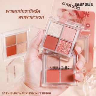 อายแชโดว์ 4 ช่อง ซิเวนน่า คัลเลอร์ มินิ พอกเกต  Sivanna Eyeshadow Mini Pocket #HF166