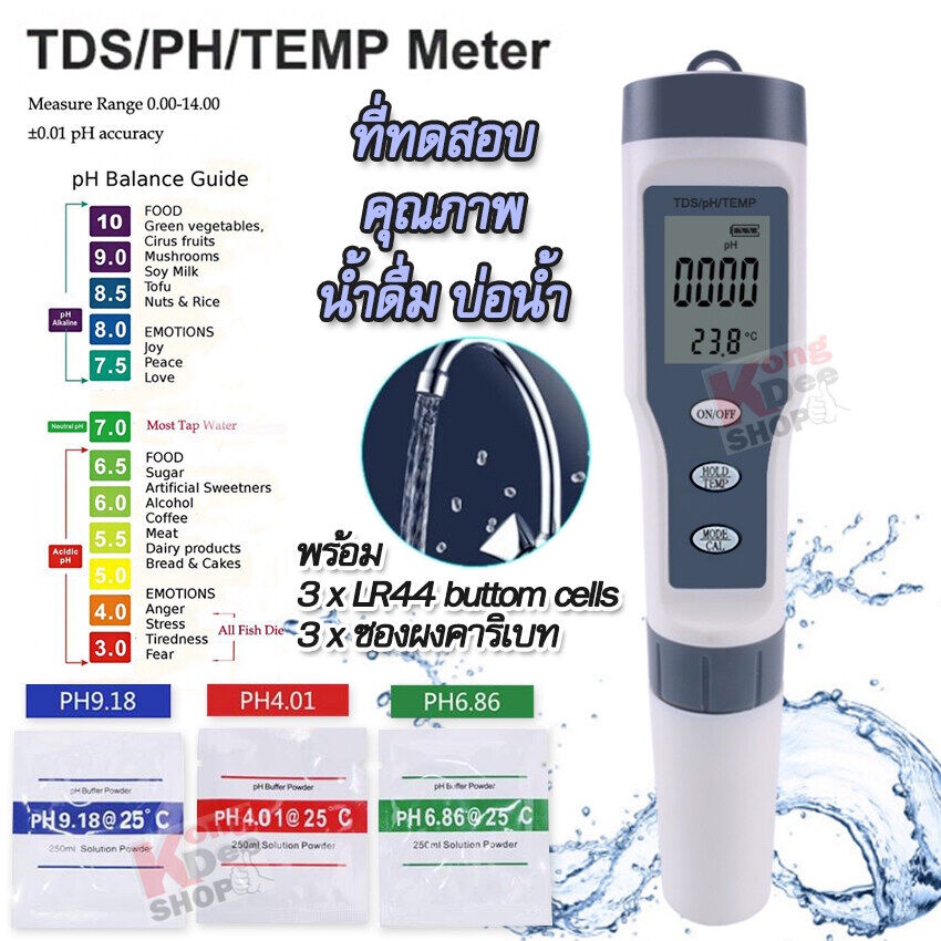 TDS Meter PH Temperature เครื่องวัดค่าppm เครื่องวัดน้ำ tds เครื่องวัดค่า​ph วัดค่าน้ำ