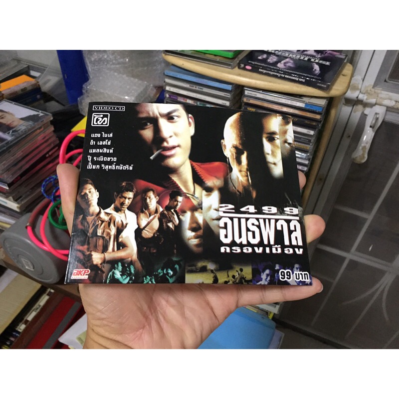 2499 อันธพาลครองเมือง (วีซีดี พากษ์ไทย)