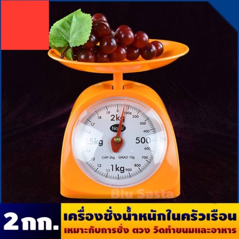 ตราชั่งอาหาร ตาชั่งสปริง กิโลแบบถาดเครื่องชั่งในครัวเรือน 2กิโล  ตาชั่งเล็ก เครื่องชั่ง กิโล-ช่าง ตวง อาหาร ทำขนม เบเกอร