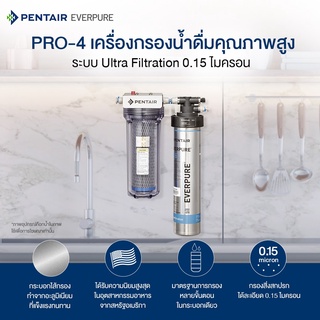 เครื่องกรองน้ำดื่มผลิตจากสหรัฐอเมริกาได้มาตรฐาน NSF EVERPURE รุ่น H-104