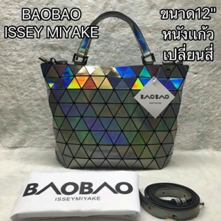 กระเป๋าBao Bao Crystal 2 ทรง