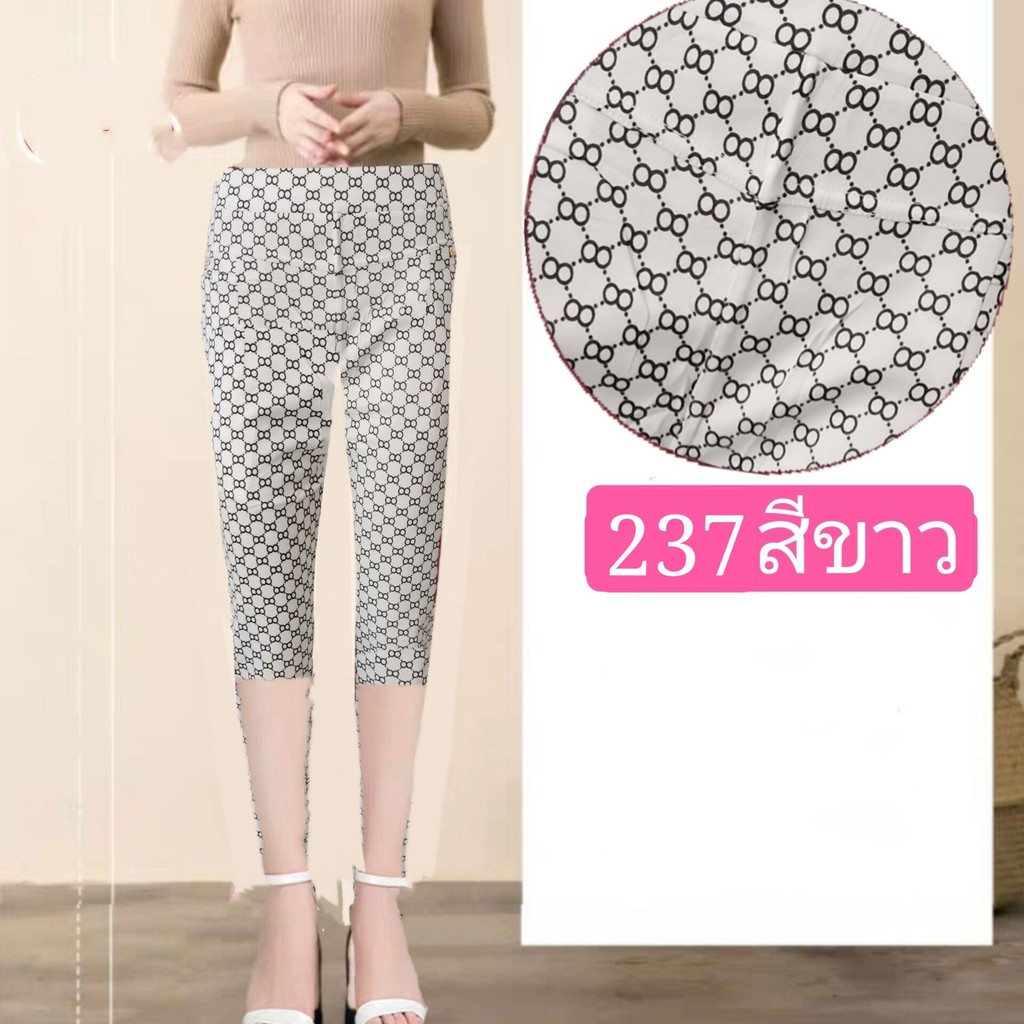 กางเกงผู้หญิงผ้ายืดเกาหลีกางเกงขา7ส่วน ทรงมาใหม่+รหัส #237 ผ้าเกาหลีนิ่มใส่สบาย กระเป้าทั้งหมดมี2ใบ