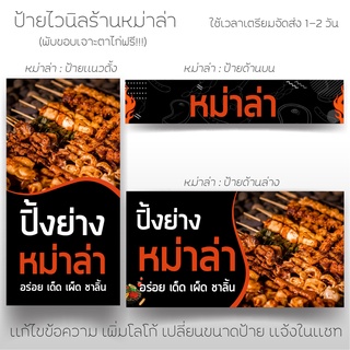 ป้ายไวนิลร้านหม่าล่า ป้ายธงญี่ปุ่น ป้ายหม่าล่า ป้ายหน้าร้าน สวยทันสมัยดึงดูดให้ลูกค้าเข้าร้านมากขึ้น สีสวยสดคมชัด