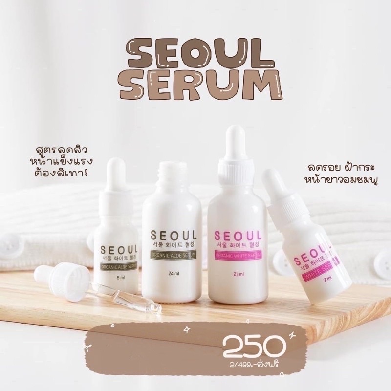 ครีมโซล(sol) 259-499 บาท