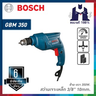 BOSCH GBM350 สว่านเจาะเหล็ก 3/8"" 10mm. ซ้าย-ขวา 350W.  #06011A95K0