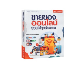 Learning Station - หนังสือขายของออนไลน์ รวยได้ทุกช่องทาง