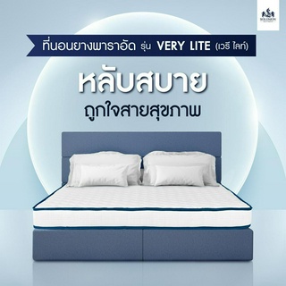 Solomon Mattres ที่นอนยางพาราHybrid ยางพารา รุ่น Very Lite (เวรี ไลท์) หนา 2 นิ้ว