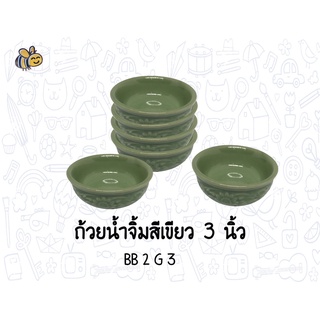 ถ้วยน้ำจิ้มเซรามิกขนาด 2.5นิ้ว 3 นิ้ว สีเขียวสีฟ้า