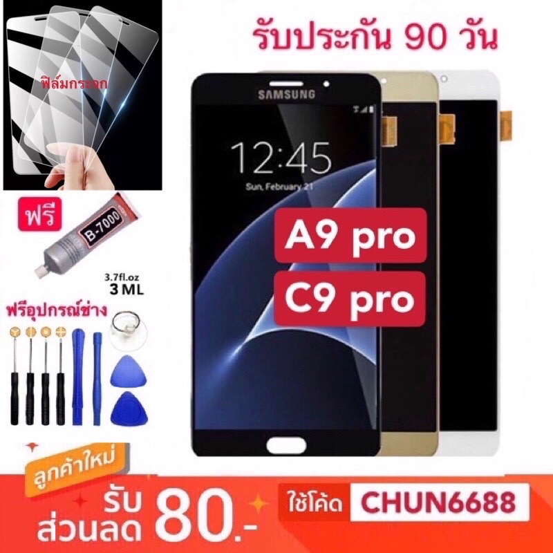 จอใช้สำหรับSAMSUNG A9 Pro A910 C9 Pro พร้อมทัชสกรีน (ปรับแสงได้) จอแสดงผลพร้อมทัชสกรีน หน้าจอ Samsun