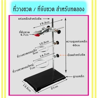 ที่จับหลอดทดลอง สแตน stand สแตนขวดกลม ชุดเซทที่วางหลอดทดลองสำหรับห้องทดลองพร้อมอุปกรณ์จับ 3 ชิ้น