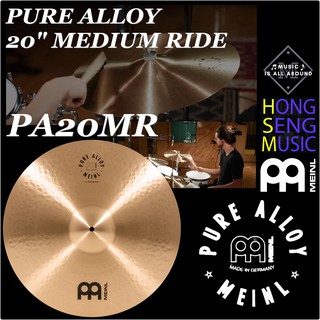 ฉาบ Meinl รุ่น PURE ALLOY ขนาด 20" Ride รหัส PA20MR (Made in Germany)