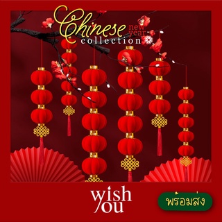 WishYou [พร้อมส่ง] โคมจีนแดง กำมะหยี่ มีหลายขนาด เล็ก-ใหญ่ ของตกแต่งตรุษจีน งานแต่งงาน Chinese lantern New Year Wedding