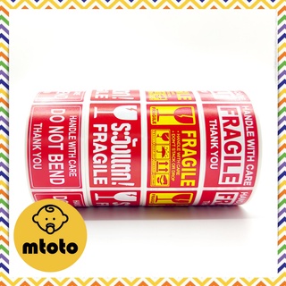 MTOTO (250/ม้วน) สติ๊กเกอร์ระวังแตก ป้ายระวังแตก ห้ามโยน Fragile Sticker แปะติดได้ทันที