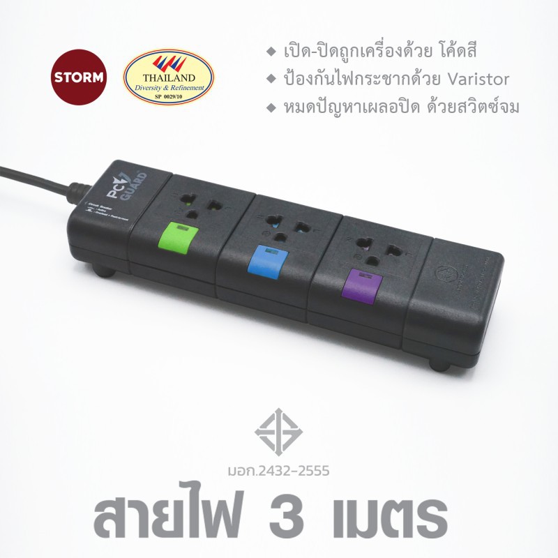 รางปลั๊กไฟ มาตรฐาน มอก.PC GUARD PLUS STORM 3ช่อง3เมตร-PG133