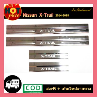 ชายบันไดสแตนเลส X-Trail 2014-2018