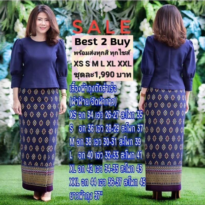 best2buy ชุดไทยประยุกต์ ชุดผ้าไทย ผ้าฝ้าย ทอยกดอก เนื้อผ้านิ่มใส่สบาย อัดกาว ชุดคุณครู ชุดพื้นเมือง 