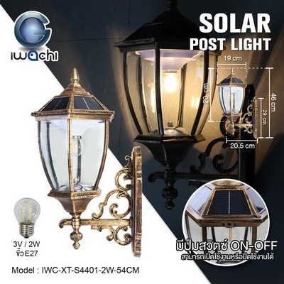 XT-S4401 ไฟกิ่งเสากรงนก โซล่าเซลล์ 54cm. 2W เดย์ไลท์ แสงขาว