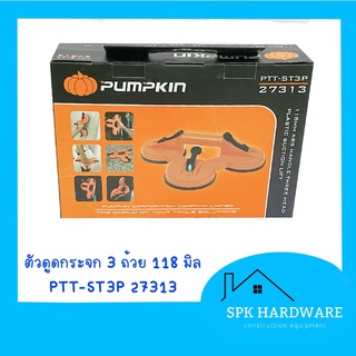 (พร้อมส่ง) PUMPKIN ตัวดูดกระจก 3 ถ้วย 118 มิล ISO9001 PTT-ST3P 27313