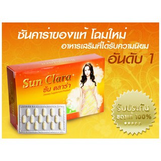 Sun Clara 30 แคปซูล กล่องส้ม อาหารเสริมสำหรับผู้หญิง บำรุงระบบภายใน กินแล้วมีน้ำมีนวล หน้าอกตึงขึ้น สะโพกขยายใหญ่