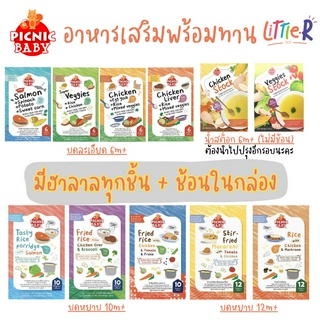 🌟Picnic Baby ปิคนิค เบบี้ อาหารเสริมสำหรับเด็ก พร้อมทาน