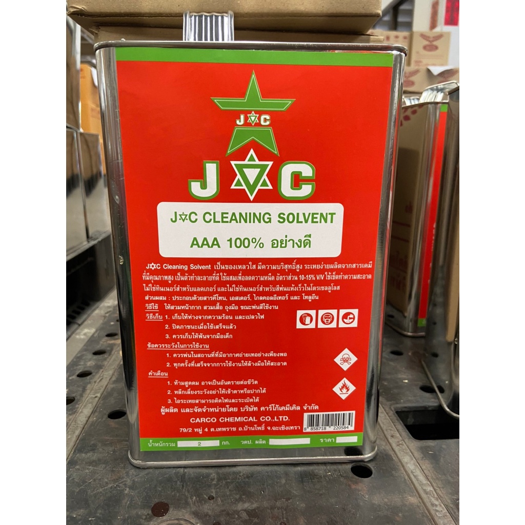 2 kg AAA JVC Cleaning Solvent Thinner เจวีซี คลีนนิ่ง โซลเว้นท์ ทินเนอร์ 2 กก.
