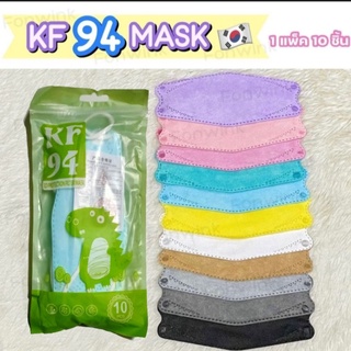 หน้ากาก 3D KF94 MASK 1ซอง มี 10ชิ้น