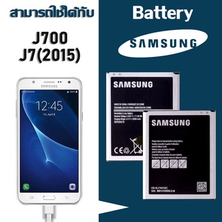 แบต Samsung galaxy J7/J700/J7(2015)/J4/J4(2018) แบตเตอรี่ battery ซัมซุง กาแลคซี่ J7(SM J700F/SM J700H) มีประกัน 6 เดือน