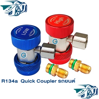 Quick Coupler วาล์วข้อต่อ R134a วัดน้ำยาแอร์ รถยนต์ Quick Coupler แบบแยก High - LOW วาล์วแอร์รถยนต์