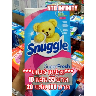 นำเข้า 🇺🇸 แบ่งจำหน่าย แผ่นอบผ้า Snuggle Spring Burst SuperFresh Fabric Softener Dryer Sheet แผ่นอบผ้าสำหรับเครื่องอบผ้า