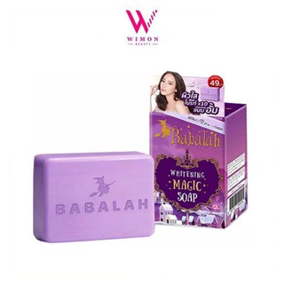 ถูกที่สุด Babalah Whitening Maging MagicSoap สบู่บาบาร่า ไวท์เทนนิ่ง