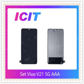 Set Vivo V21 5G AAA อะไหล่หน้าจอพร้อมทัสกรีน หน้าจอ LCD Display Touch Screen ICIT-Display