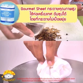 กระดาษถนอมอาหาร (ยกลัง!! J-soft แบรนด์ญี่ปุ่น ) กระดาษห่อปลา กระดาษห่อทุเรียน กระดาษห่อเนื้อ gourmetsheet กระดาษห่ออาหาร