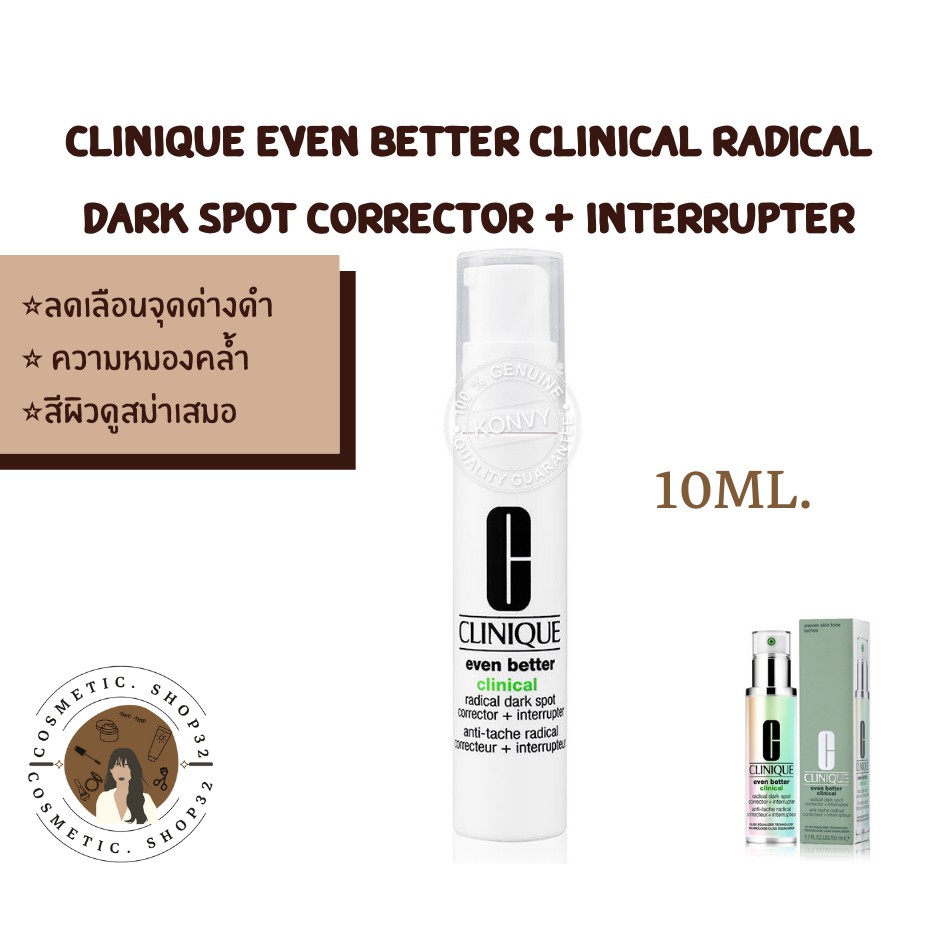 พร้อมส่ง Clinique Even Better Clinical Radical Dark Spot Corrector + Interrupter 10ml Exp 10/2023