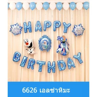 (ส่งด่วน ) ลูกโป่งวันเกิด ข้อความ Happy Birthday ลูกโป่งฟอยส์ ลูกโป่งมุก เซตลูกโป่งวันเกิด Happy Birthday 🚚พร้อมส่ง