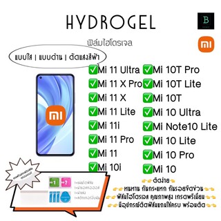 ฟิล์มกันรอยไฮโดรเจลเสียวมี่ เกรดพรีเมี่ยม พร้อมอุปกรณ์ติดฟิล์ม Hydrogel Xiaomi Mi Note10Pro Mi CC9Pro Mi CC9e Mi CC9 A2