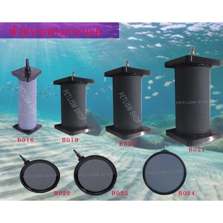หัวทรายทรงกระบอก B019/B020/B021 และหัวทรายจานแบบมีขอบ B022/B023/B024