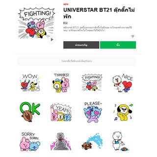 สติ๊กเกอร์ไลน์น่ารักๆ ของแท่ 100% - UNIVERSTAR BT21 ดุ๊กดิ๊กไม่พัก