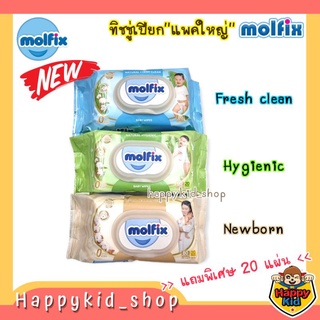 **MOLFIX โมลฟิกซ์ ทิชชู่เปียก ผ้าเช็ดทำความสะอาด สูตรอ่อนโยน