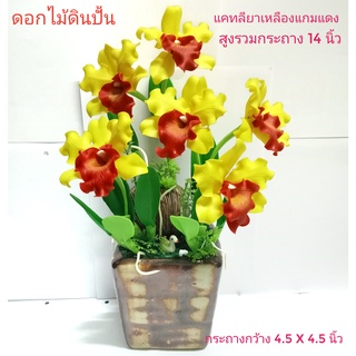 กระถางกล้วยไม้ แคทลียา ทรงใหญ่ สูง 14 นิ้ว (ดินไทยปั้น)